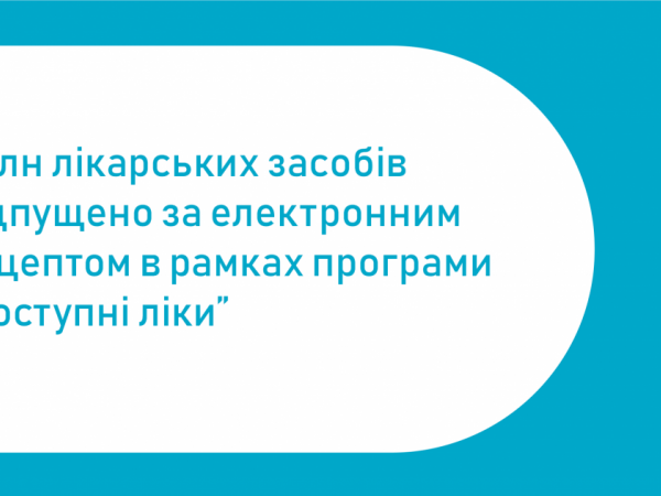 доступні ліки, офіс реформ