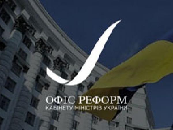 реформа державного управління, Офіс реформ