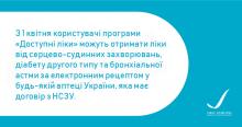 доступні ліки, офіс реформ